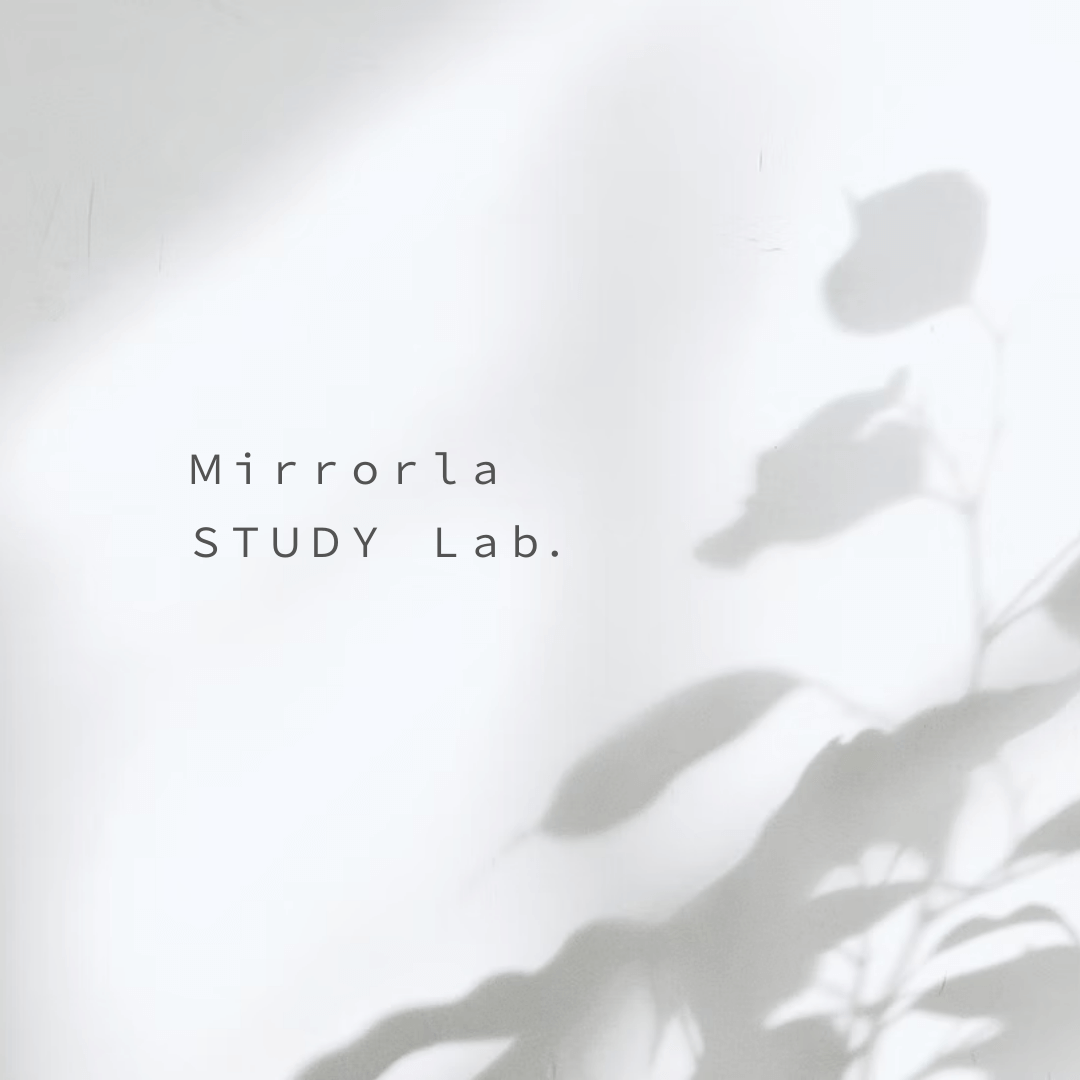 2022.07.30 Mirrorla STUDY Lab. を発足しました。
